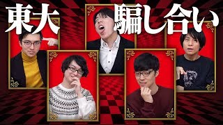 【ボドゲ】1人だけ答えを知ってるのは誰？協力&裏切りクイズバトル！