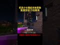 伊甸惡鄰建造美少女溫泉竟被苦力怕攪局！ #尼亞斯 #minecraft #麥塊 #伊甸惡鄰