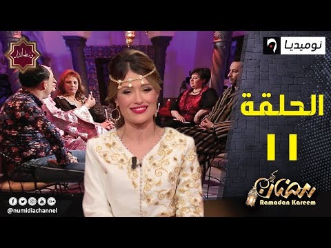 العدد 11 من برنامج وسط الدار يستضيف الفنانة كريمة الصغيرة والفنان أمين صولاي| الحلقة كاملة