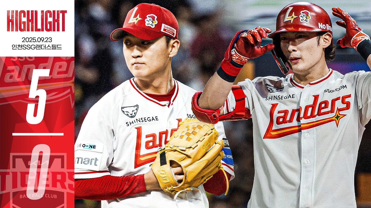 ✨김건우 12K 탈삼진 행진✨ 에레디아 & 최지훈의 투런포까지!ㅣ하이라이트 vs KIA (9.23.)