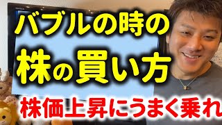 ㉖バブル到来！おすすめの株式投資のはじめ方