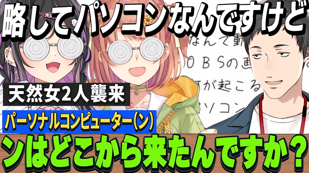 【教育】社が困惑… 天然女2人襲来『しのワールド』を展開!カオスになるPC講座【社築/夜牛詩乃/本間ひまわり】