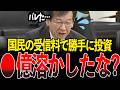 NHK真っ青…莫大な受信料を毀損していた事をバラされる…【国会中継/切り抜き】