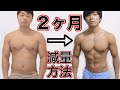 【ダイエット】２か月で有酸素なし５キロ痩せた方法教えます