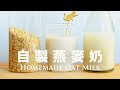 How to make non-slimy oat milk at home