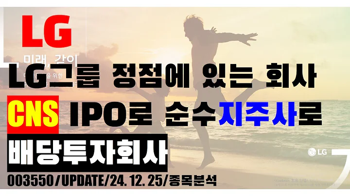 [ 종목분석 ] LG 003550 24.12.25 #LG #종목분석 #주식
