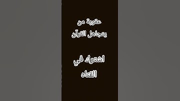 #حالات_واتس #تلاوة_مؤثرة #تلاوة_خاشعة #إسلام_صبحي #حالات #حالات_واتساب #صوت_يريح_القلب #قرآن