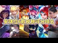 玩家公认安琪拉6款皮肤评分排名 你最喜欢的是哪款 玩家公认安琪拉6款皮肤评分排名 你最喜欢的是哪款