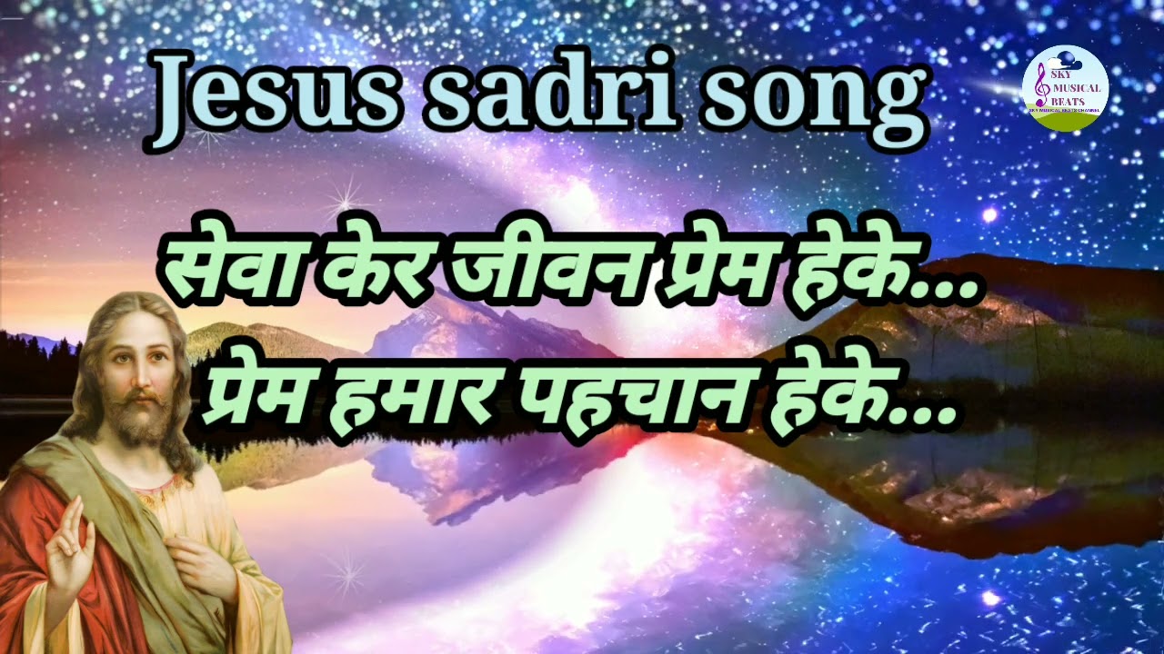 Jesus  sadri devotional  song ll      ll sky musical beats