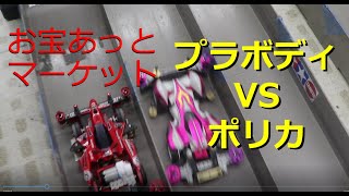 【ミニ四駆movie】プラボディＶＳポリカボディ　＠お宝あっとマーケット【mini4wd】