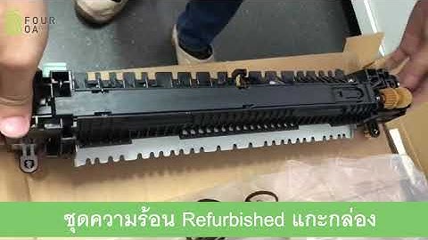 เทสชุดความร้อน refurbished  XEROX WC 5335 by Bfour