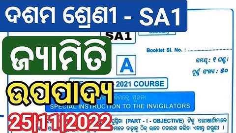 10th Class SA1 Math Question Paper 2022|Class 10 SA1 Math Question Paper 2022|Class 10 SA1 Math 2022