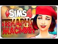 РАСШИРЯЕМ ПЕКАРНЮ! - The Sims 4 Челлендж (Моя пекарня)