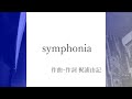 Kalafina/symphonia【うたスキ動画】