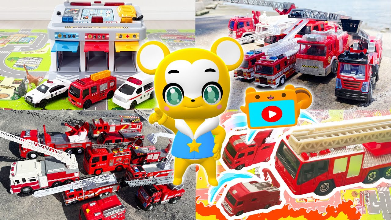 【おもちゃ】消防士ごっこメドレー！トミカ★はたらくくるま・消防車・救急車・パトカー★乗り物 いっぱい 子供向け知育動画★赤ちゃん喜ぶアニメ,Tomica Cars