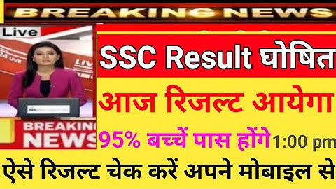 Maharashtra board SSC 10th result today declared  2020, SSC result 2020,how to check now SSC result