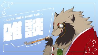 【#雑談配信 /#初見歓迎】呑みましょう作業します/世田谷のタヌキ@Vtuber準備中