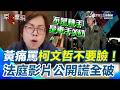 柯文哲法庭事件