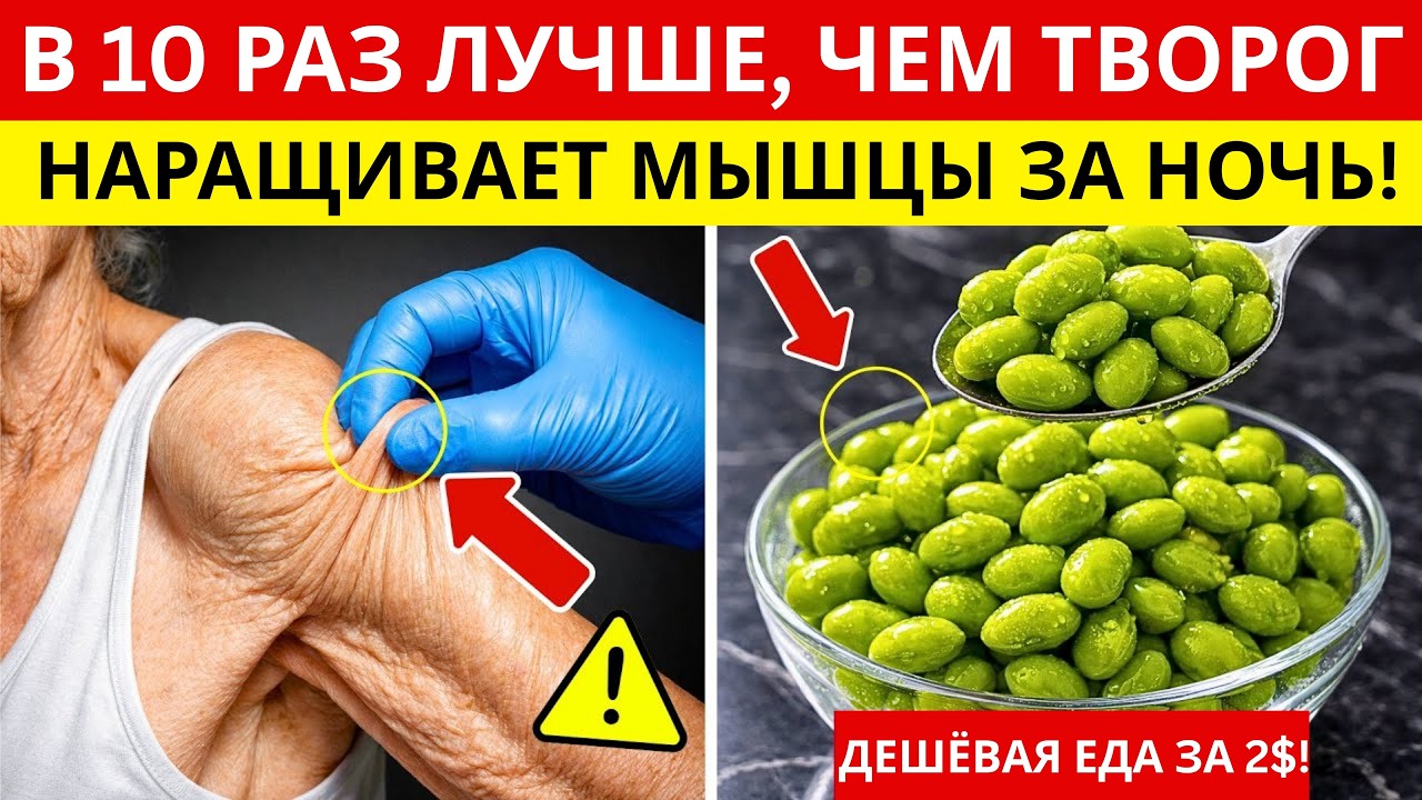 ЗАБУДЬТЕ ПРО ТВОРОГ: ДЕШЁВАЯ ЕДА ЗА $2 ВОССТАНАВЛИВАЕТ МЫШЦЫ ПОСЛЕ 80!
