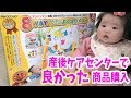 産後ケアセンターに行って良かった商品をさっそく購入！アンパンマン　Go to the Postpartum Care Center and purchase good items. ANPANMAN!