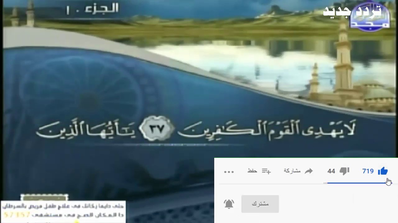 تردد قناة المجد القران الكريم علي نايلسات مع شرح تنزيل القناة 2020