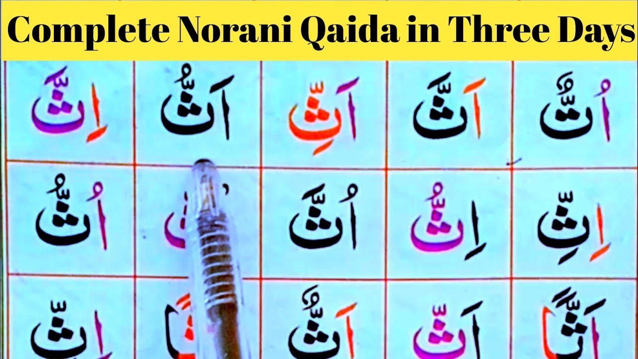 Complete Learn Norani Qaida in 3 Days | Learn Quran from Basics | Noorani Qaida Tajweed 