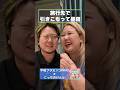 旅行先で引きこもって昼寝【RIHO×こっちのけんと】