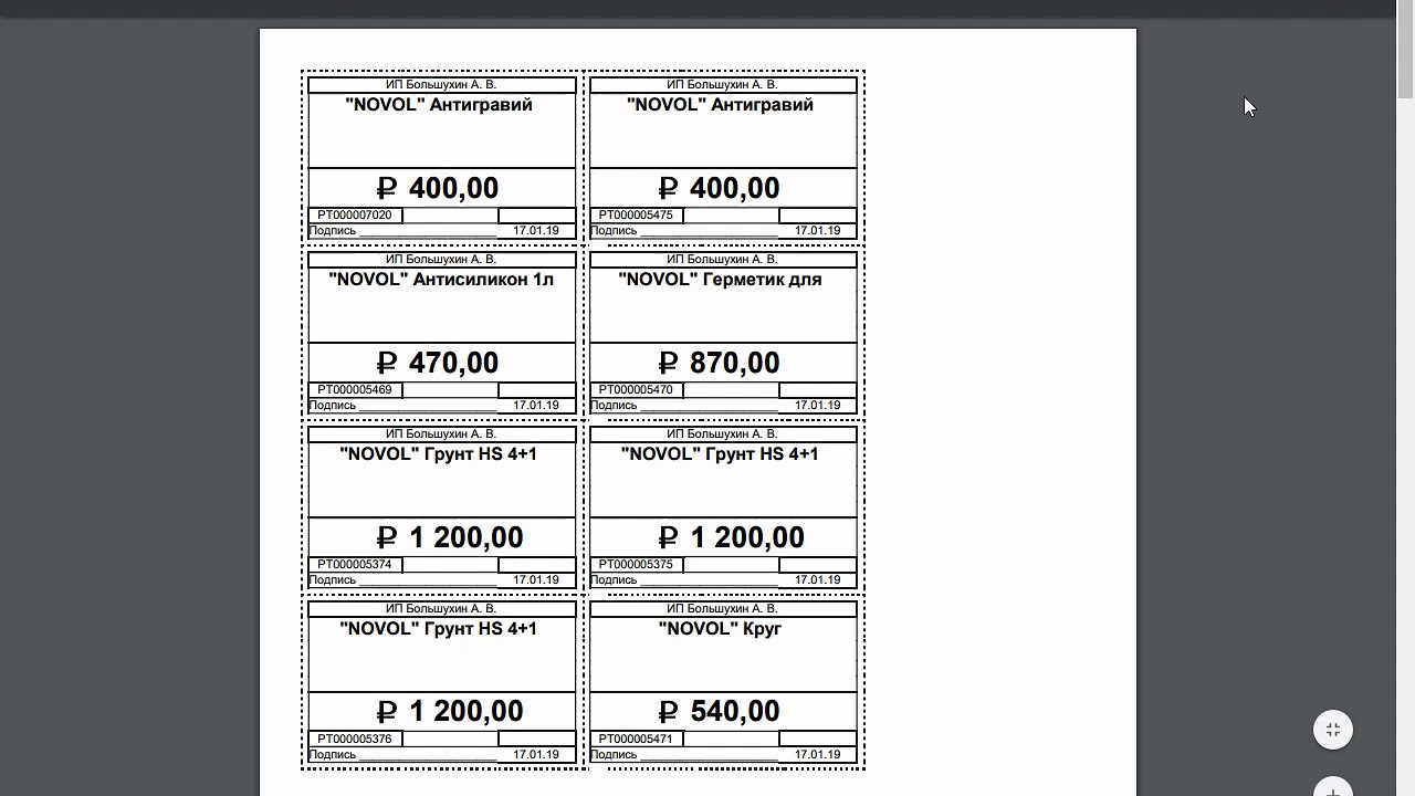 3. ценники образец. 6 самоучитель. печать этикеток программа 1с. 1с унф ценники.