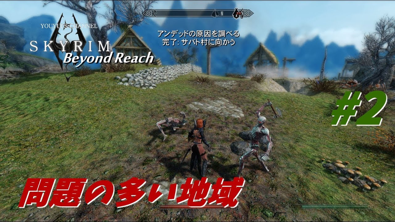 スカイリム 2 いまさら実況 Beyond Reach Youtube