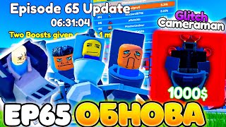 ✨ВСЕ СЕКРЕТЫ НОВОГО 65 ОБНОВЛЕНИЯ в Toilet Tower Defense!