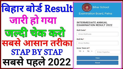 Bihar board inter result 2022 link | Bseb inter result 2022 declared | Bseb class 12th result 2022