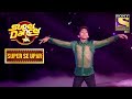 इस नए Prop ने Performance मे जान डाल दी! | Super Dancer | Super Se Upar