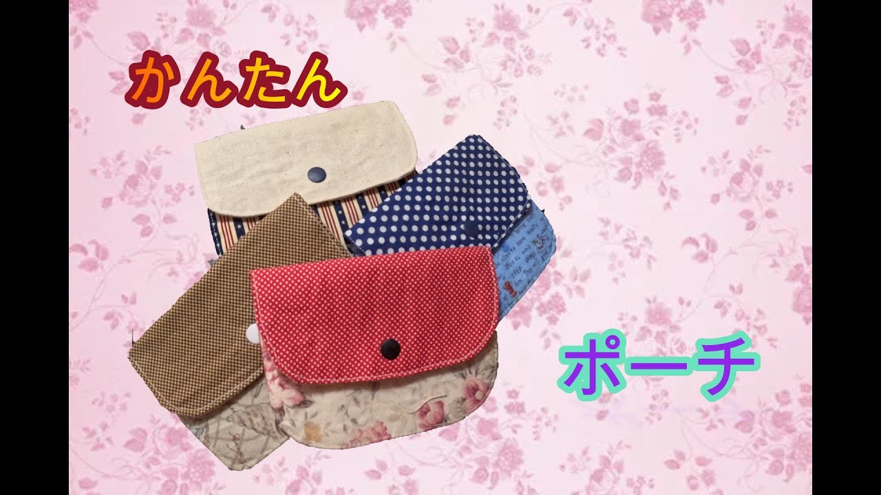 一つ欲しいはパッチワークのポーチ。キルトでDIY - YouTube