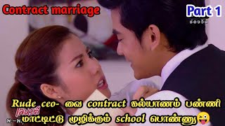 Rich hero💜Poor school girl part 1 in tamil explanation//Leh ratree thai drama//Pondicherry queen //