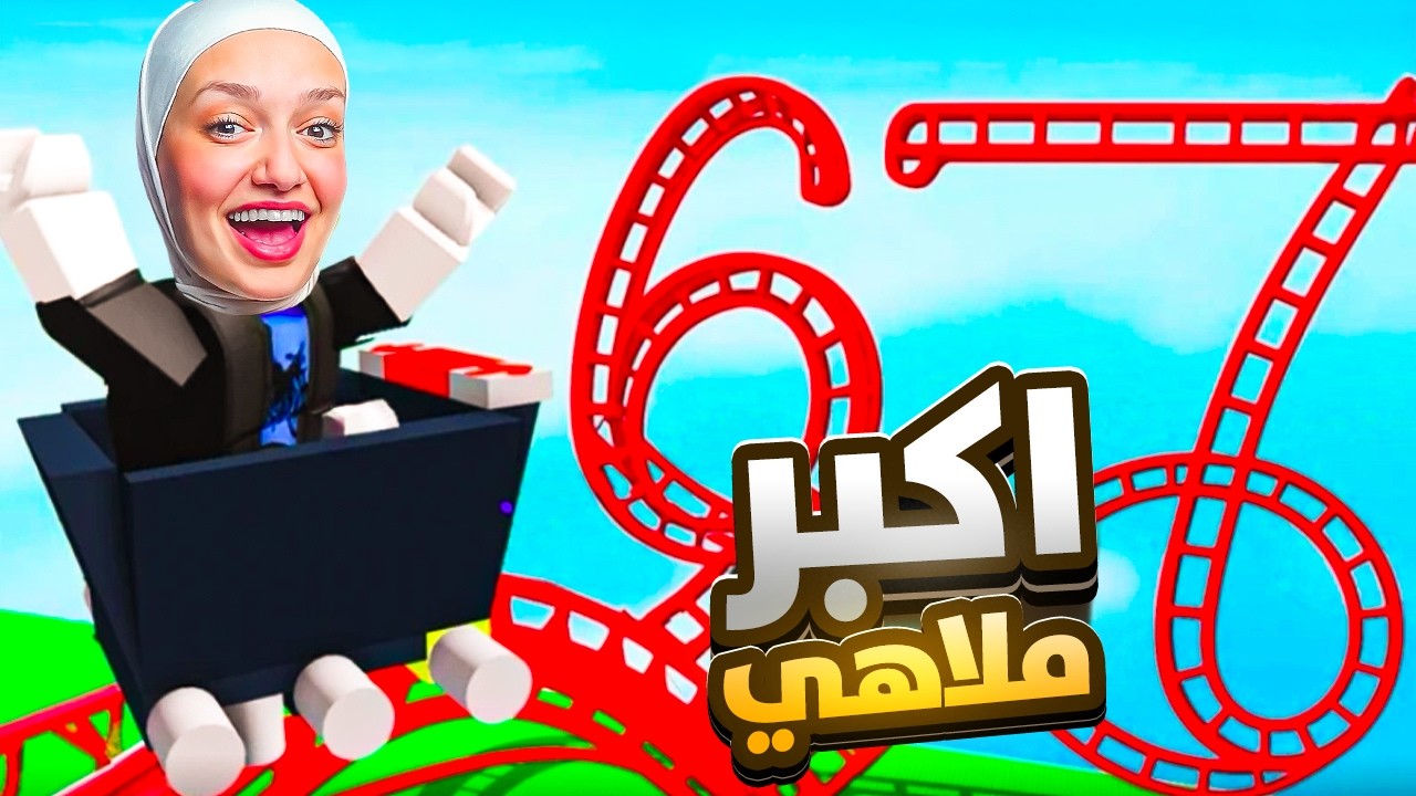 اعتزلت اليوتيوب وبنيت اكبر مدينة ملاهي بالعالم (شغلي البديل)🔥