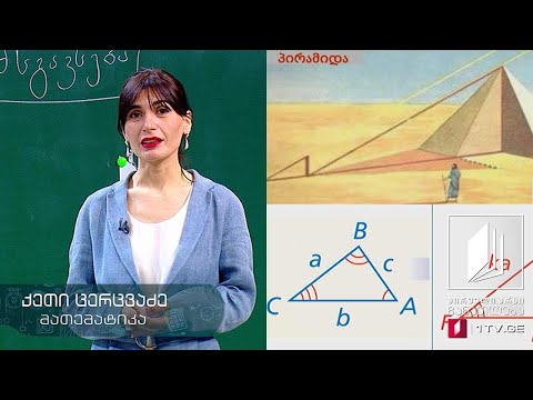 მათემატიკა, IX კლასი - ამოცანების ამოხსნა სამკუთხედების მსგავსებაზე #ტელესკოლა