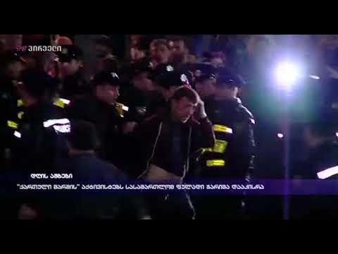 \"ქართული მარშის\" აქტივისტებს სასამართლომ ფულადი ჯარიმა დააკისრა