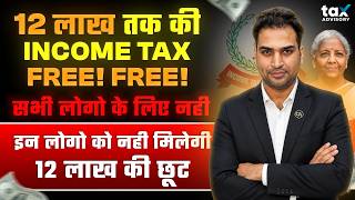 सावधान! ₹12 लाख Income, Tax Free? सबको नहीं— NRI, HUF, Crypto वालों को भी नहीं | Income Tax Act 2025