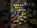 キャンプゲームの新定番間違いなしの超集中ゲームが超楽しい!