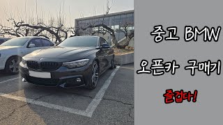 중고 외제차 구매기