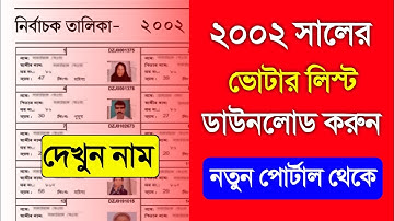 2002 সালের ভোটার লিস্ট কিভাবে ডাউনলোড করব. 2002 Voter List West Bengal. Voter List 2002 West Bengal