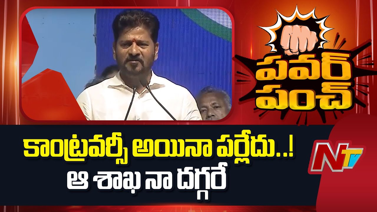 Telangana CM Revanth Reddy About Education Ministry | Congress | NTV Telugu