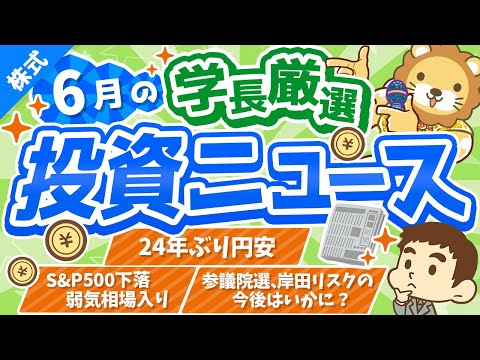 第224回 【逃げ場なし？】株式投資に役立つ2022年6月の投資 ...