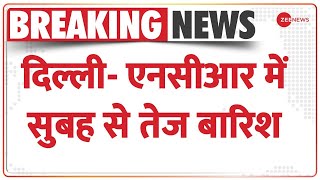 Breaking News: दिल्ली- एनसीआर में सुबह से तेज बारिश | Delhi Rain | NCR | Weather Department