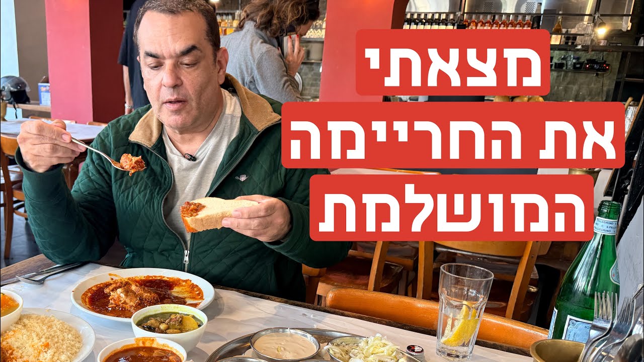 מצאתי את החריימה המושלמת: גוואטה