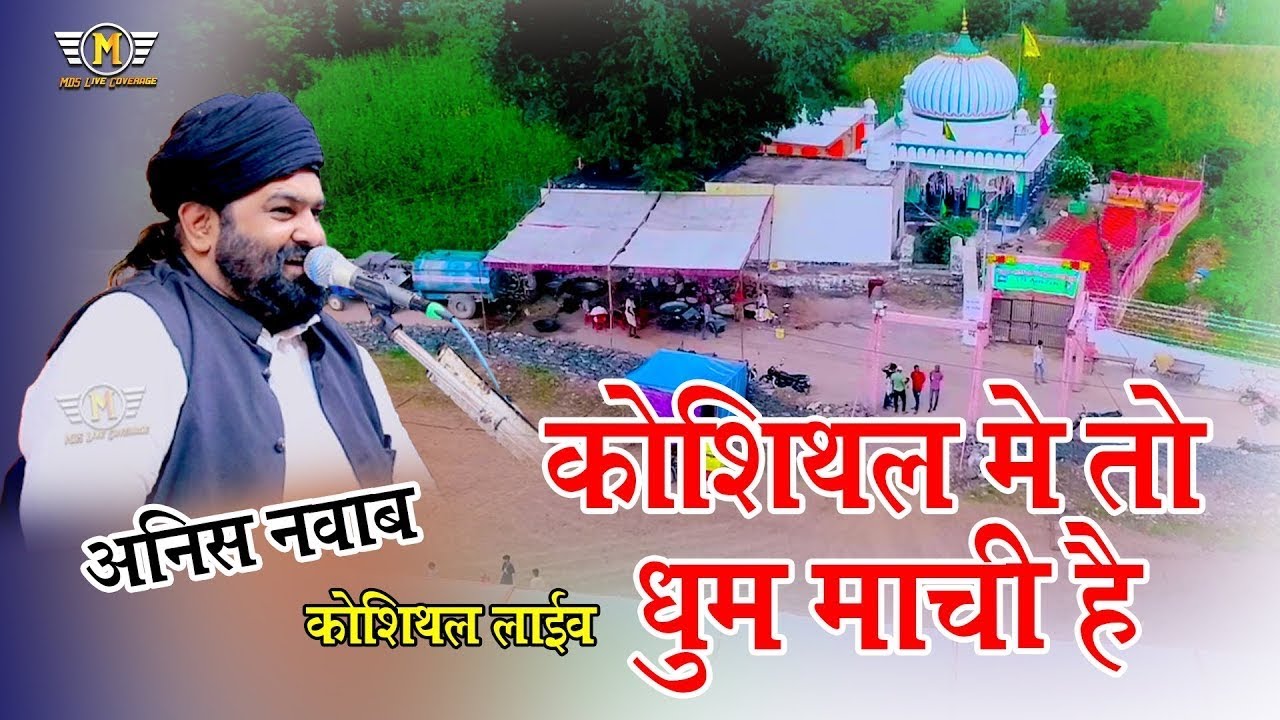 Urs Mubarak Chaman Ali Sha Sarkar Koshithal || Koshithal Live || Koshithal Me To Dhum Machi Hai ||
