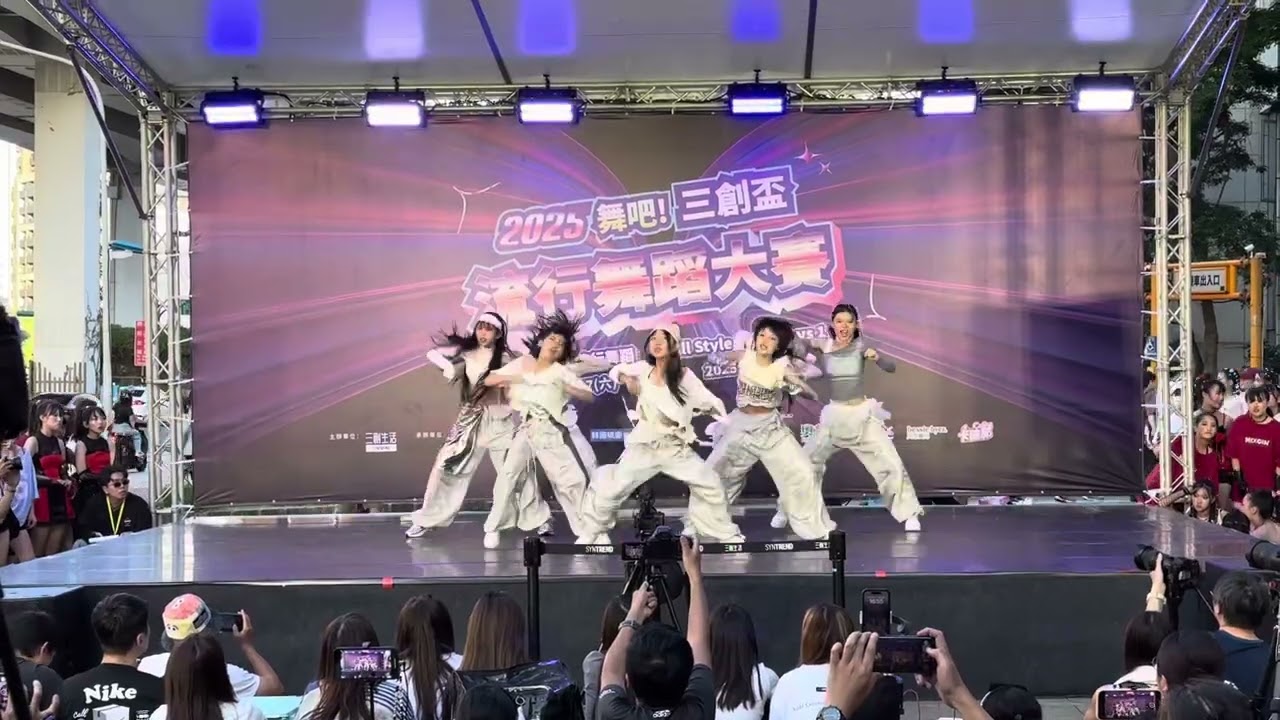 2025.09.27 三創盃流行舞蹈大賽-壞壞茱麗葉