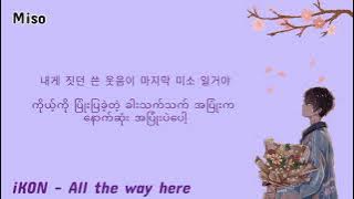 iKON - All the way here / Hangul &  Mmsub lyric