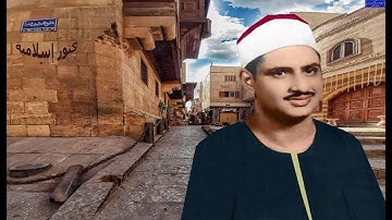 تلاوة من سورة القصص 68 - 88 للشيخ محمد صديق المنشاوي من الاقصر - نسخة معدلة - صدى صوت