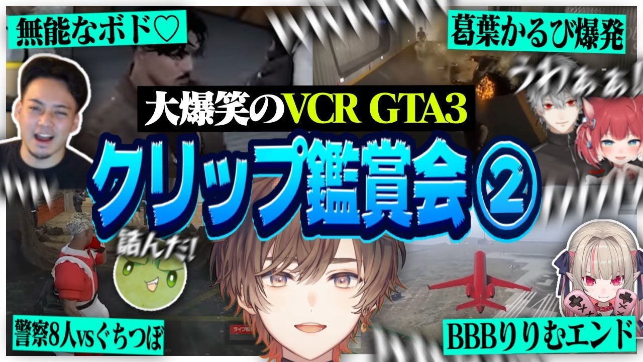 まとめ②】VCRGTA3の厳選された爆笑クリップを見ていく天月【天月